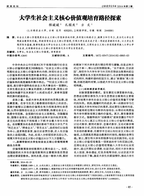 大学生社会主义核心价值观培育路径探索