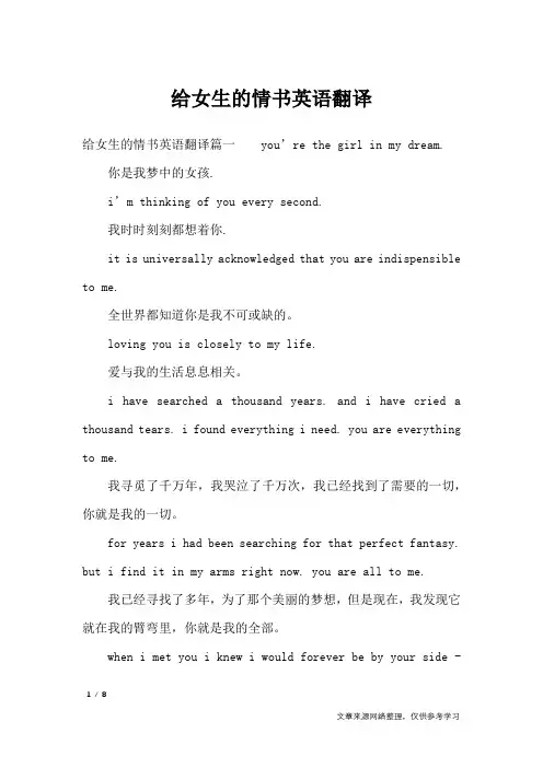 给女生的情书英语翻译_情书大全