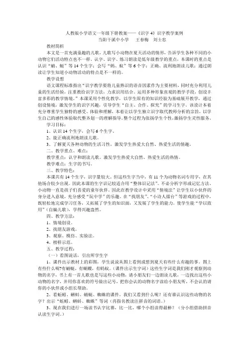 人教版小学语文一年级下册识字4教案