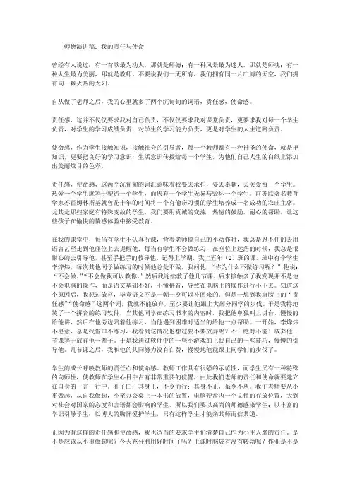 师德演讲稿：我的责任与使命