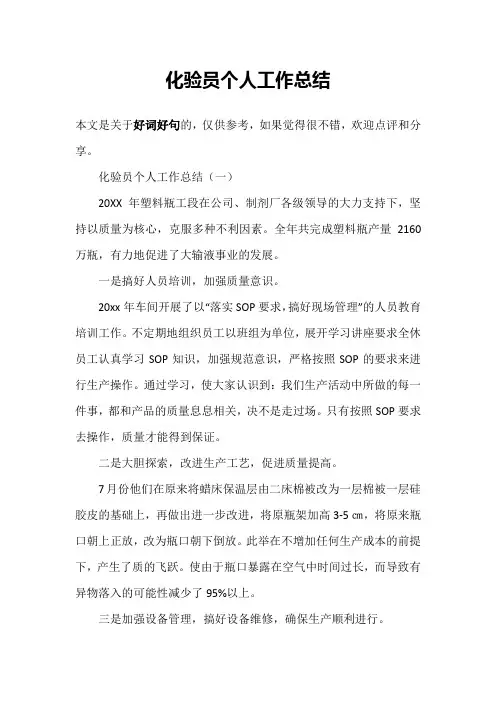 化验员个人工作总结