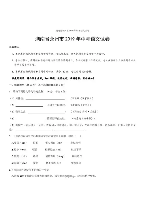 湖南省永州市2019年中考语文试卷含答案