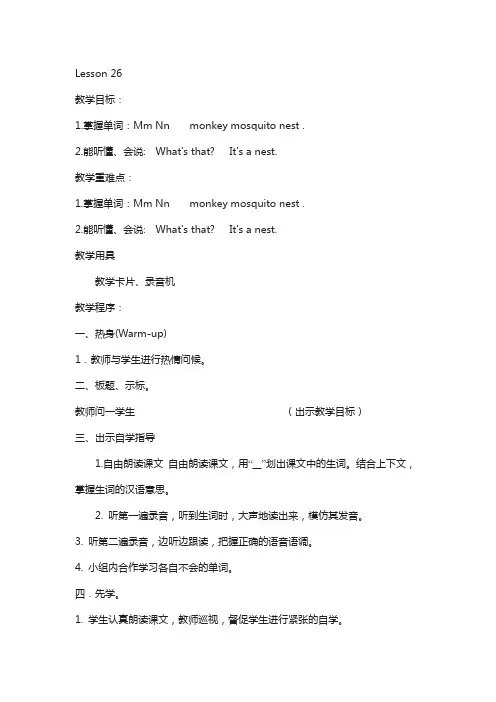 人教精通版三年级下册unit 5《it’s a parrot》(lesson 26)教学设计