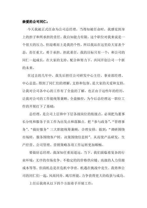 总经理就职演说