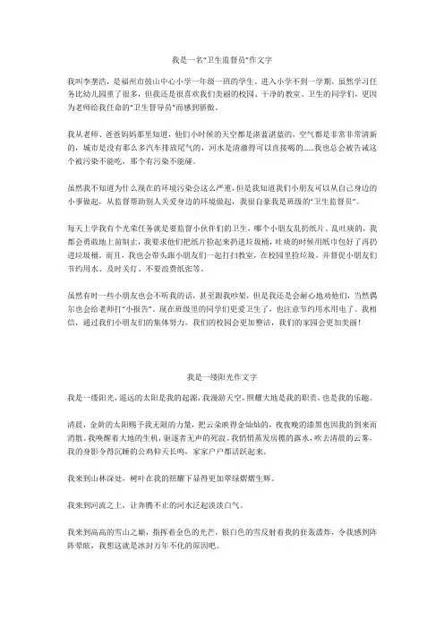 我是一缕阳光作文450字优选作文