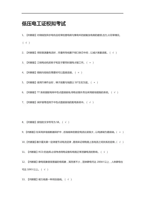 [全考点]低压电工证模拟考试附答案2021