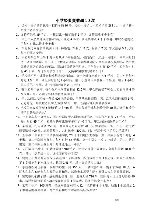 小学经典奥数题50道
