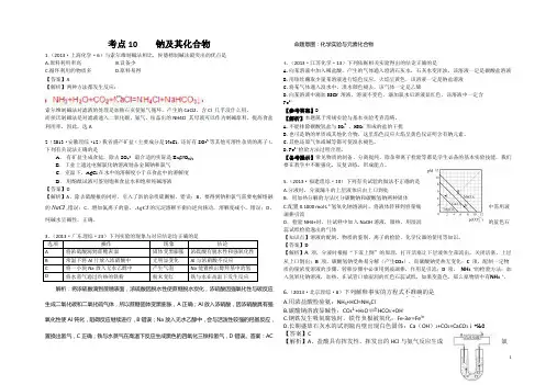 2015年人教版高三考点10 钠及其化合物 Word版含答案