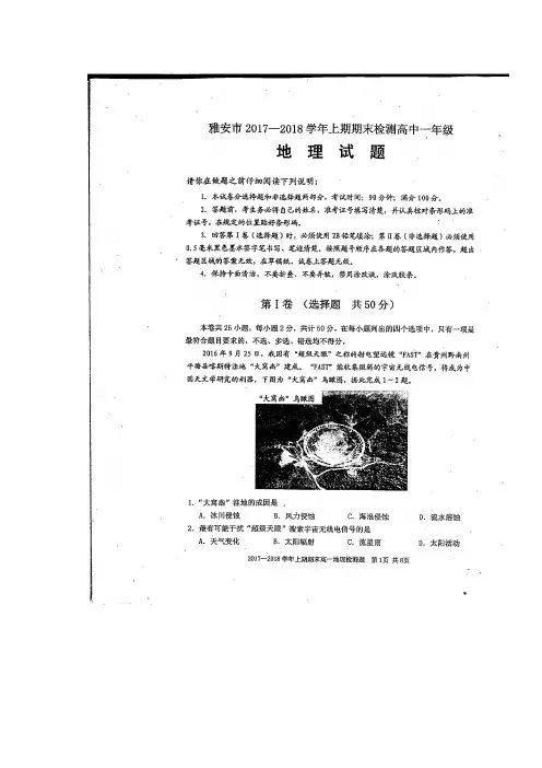 四川省雅安市2017-2018学年高一上学期期末考试地理试题+扫描版含答案