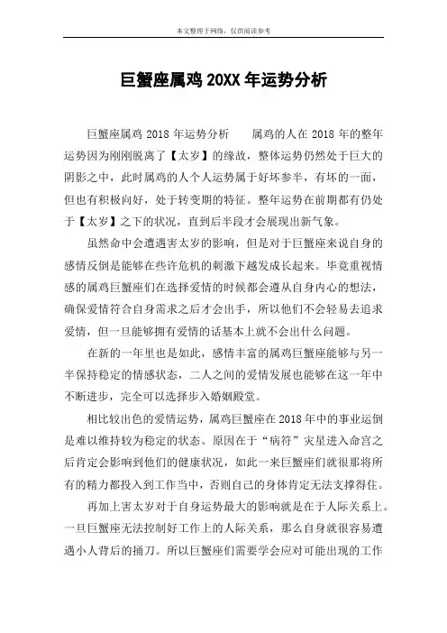巨蟹座属鸡20XX年运势分析