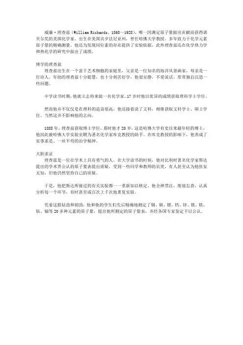 名人的成功心得_理查兹的故事
