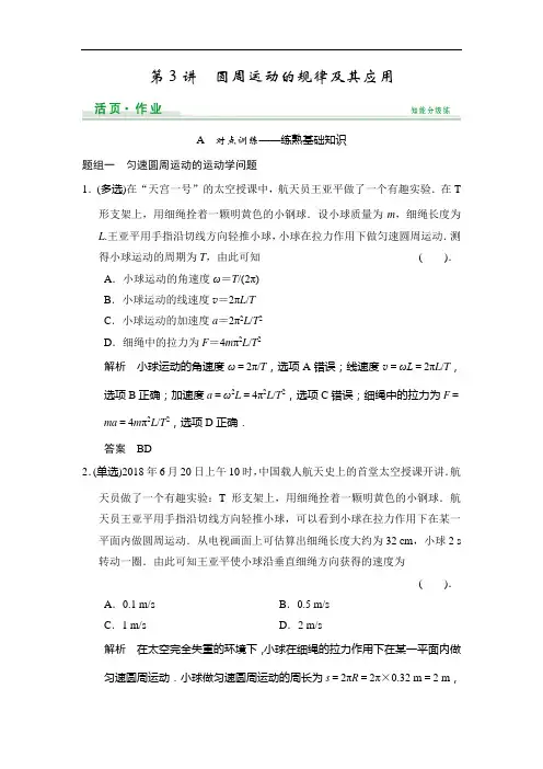 2019届高考物理第一轮知能分级练习题12