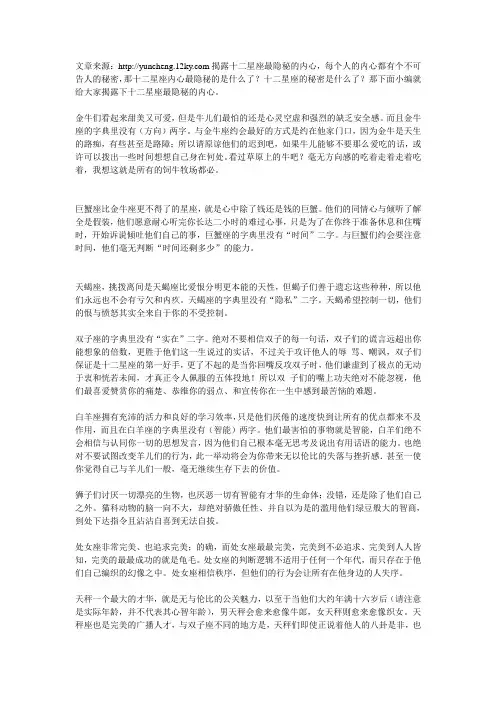 揭露十二星座最隐秘的内心