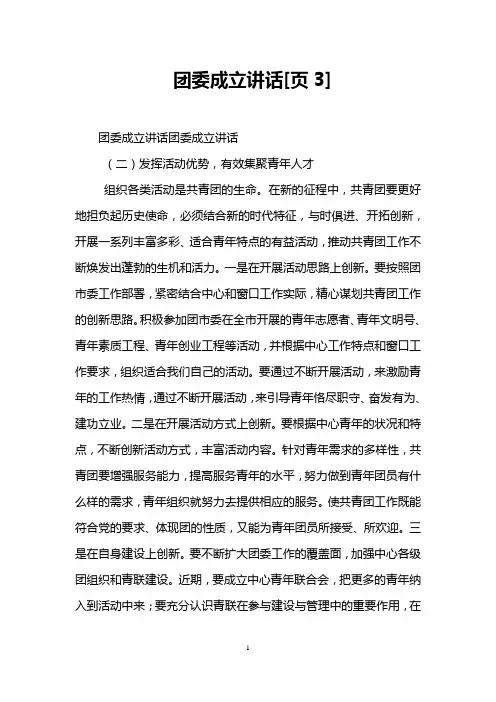团委成立讲话[页3]