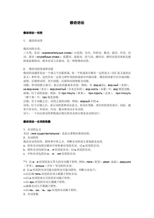 俄语：俄语语法大全