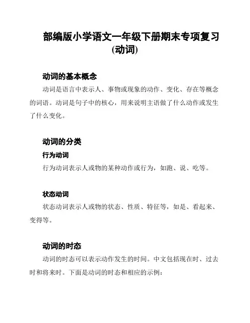 部编版小学语文一年级下册期末专项复习(动词)