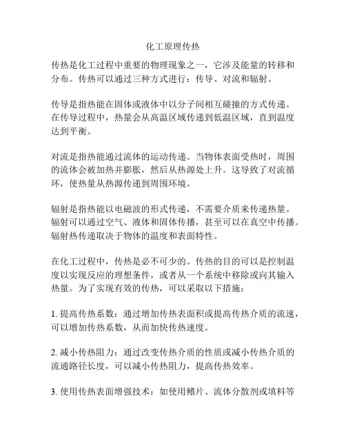 化工原理传热 2