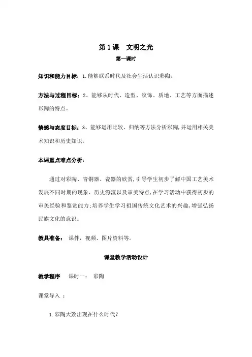 湘美版八年级下册美术教案