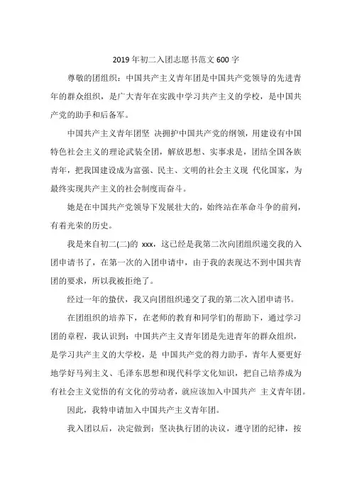 2019年初二入团志愿书范文600字