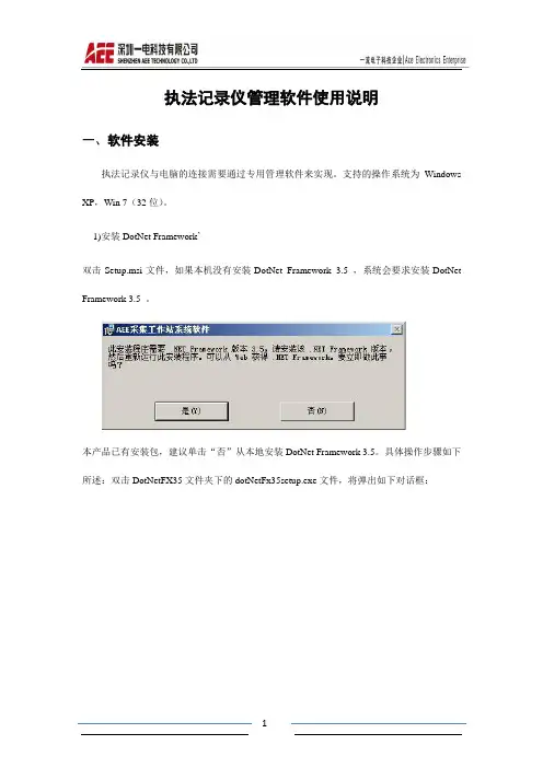 执法记录仪使用说明