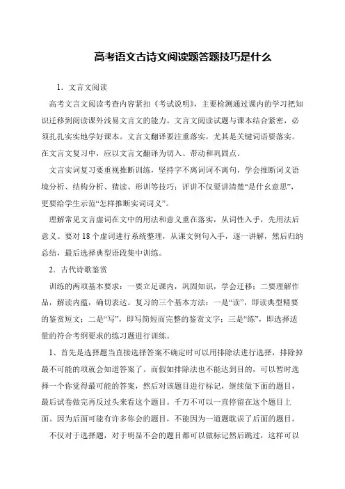 高考语文古诗文阅读题答题技巧是什么
