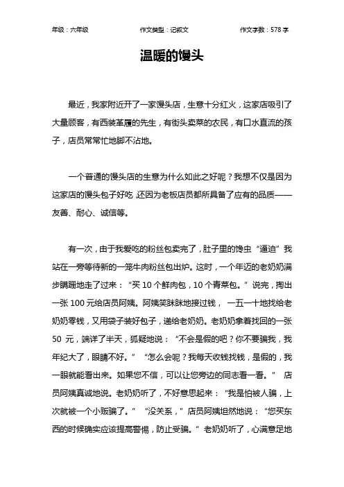 温暖的馒头作文【小学六年级600字】