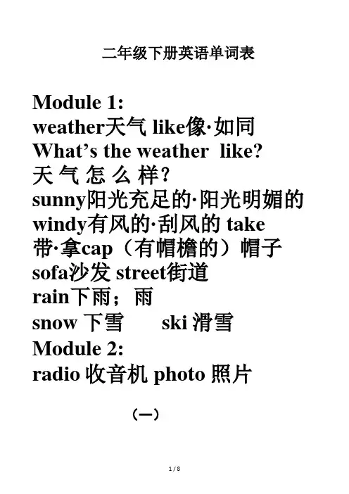 二年级下册英语单词表