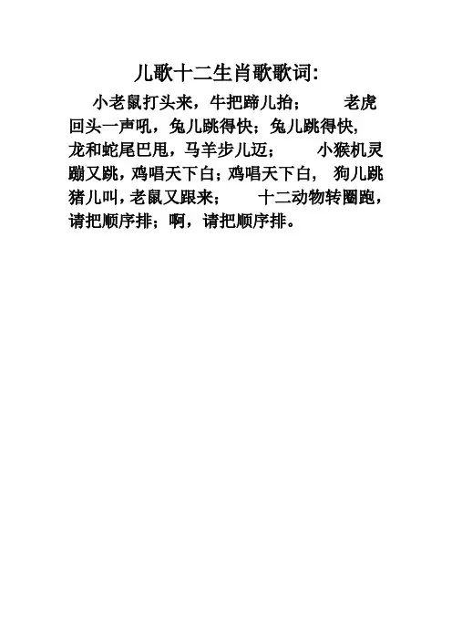 儿歌十二生肖歌歌词