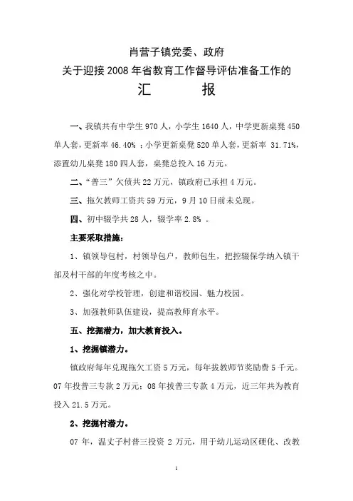 迎评工作汇报