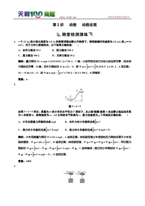 2011届高考物理一轮复习重要题型名师精讲之机械能及其守恒定律 第2讲 动能 动能定理