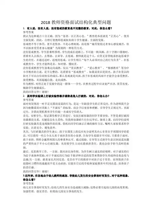 2018教师面试结构化问题经典题目及答案
