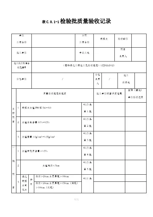 园林绿化工程验收单范表国家标准