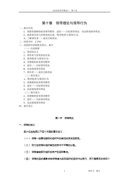 第十二章 领导理论与领导行为