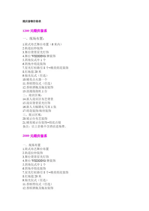 婚庆套餐价格表