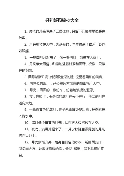 好句好段摘抄大全一
