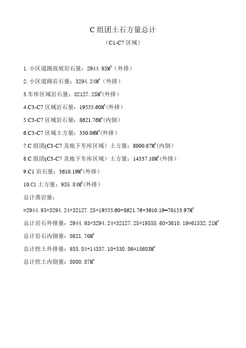 土方总量表