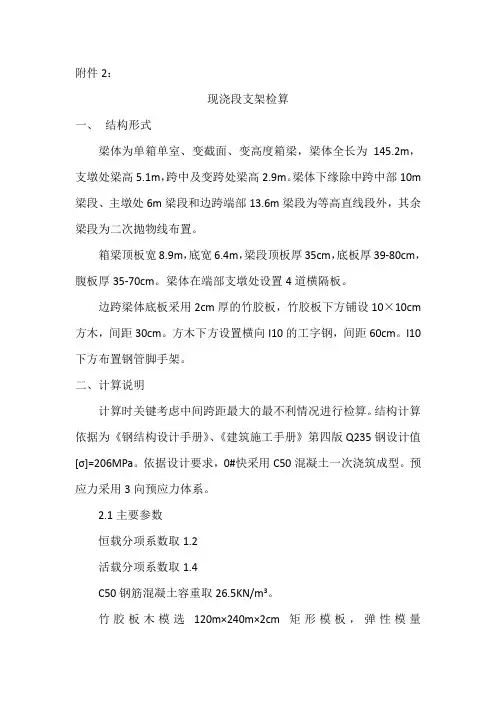 许平南现浇段检算