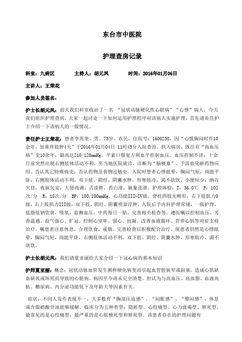 护理查房记录