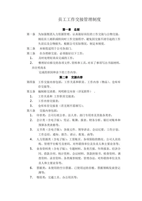 员工工作交接管理制度