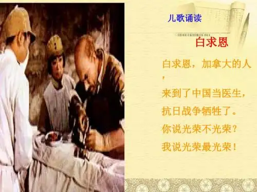 最新人教版七年级语文上册 ：《纪念白求恩》ppt课件(27页)