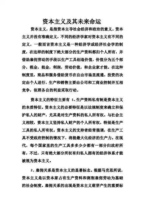 资本主义及其未来命运