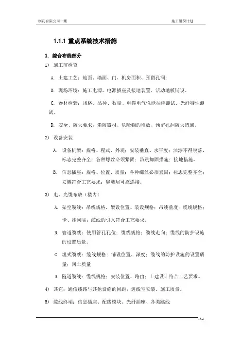 【工程】公司一期弱电施工组织设计方案