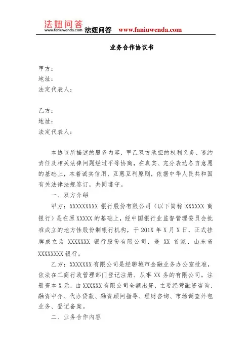 银行业务合作协议书