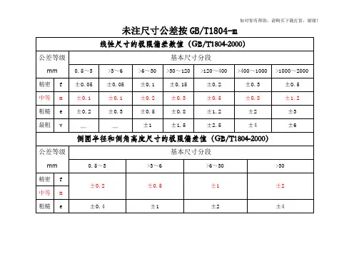 未注尺寸公差按GBT1804-M和未注形为公差按GBT1184-K