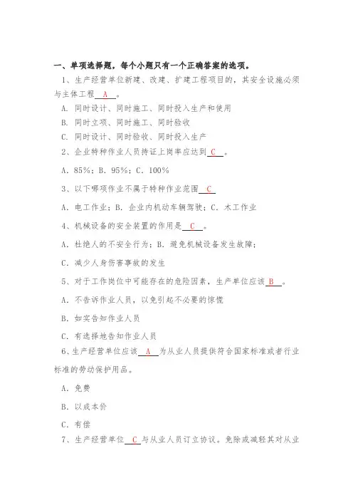 公司安全知识竞赛试题及答案