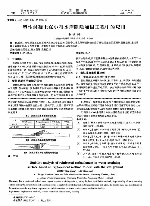 塑性混凝土在小型水库除险加固工程中的应用