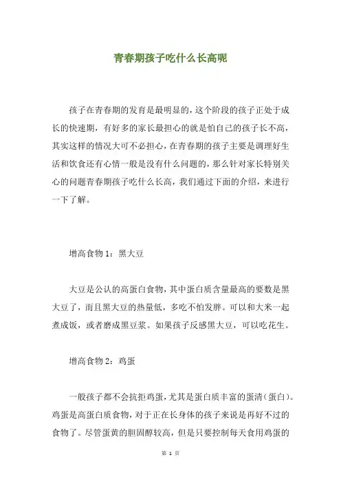 青春期孩子吃什么长高呢