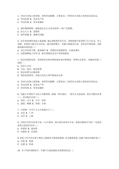 2014台湾省最新公开选拔镇副科级领导干部考试答题技巧