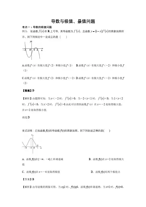 导数题型大全-利用导数求极值、最值