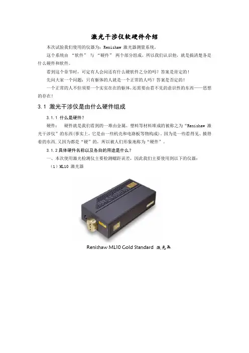 激光干涉仪软硬件介绍讲解